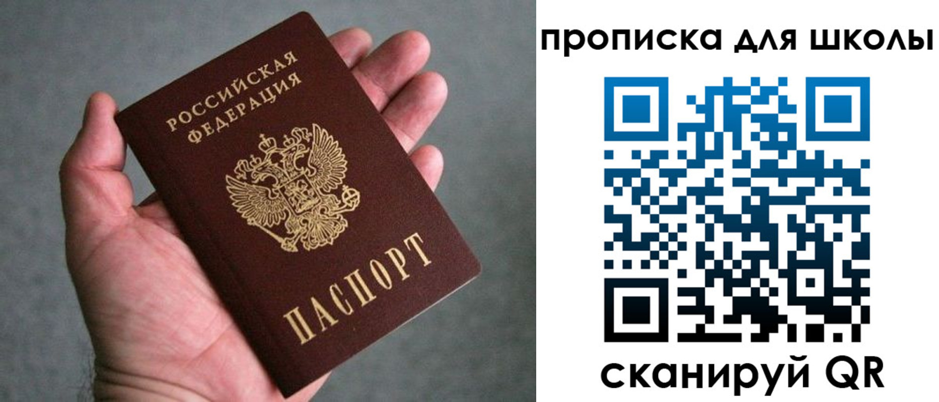 прописка штамп в Первомайске