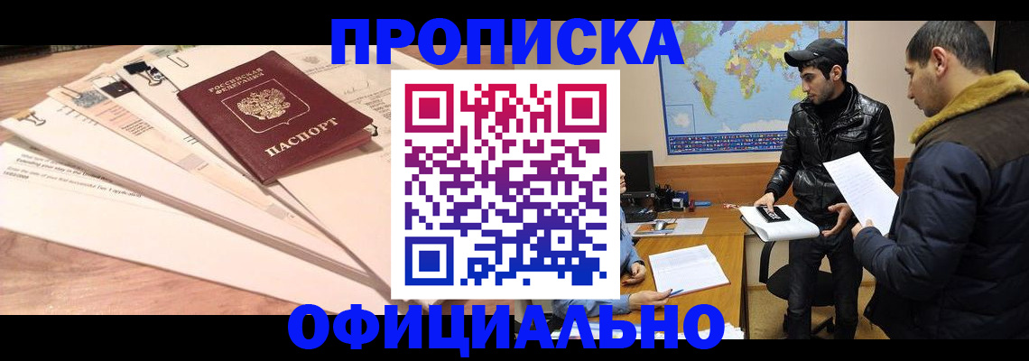 временная регистрация 2025 в Первомайске