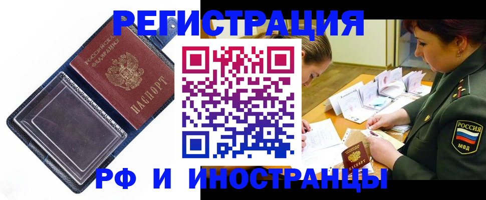 временная регистрация в Первомайске